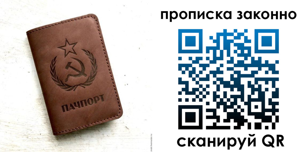 прописка от собственника в Киришах