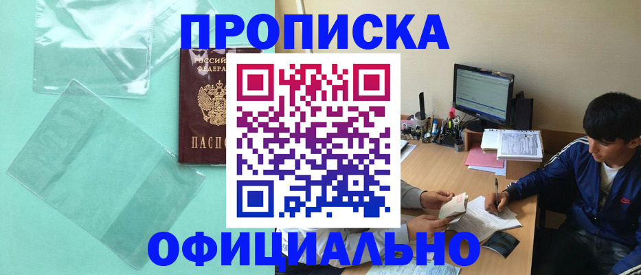 купить прописку в Киришах